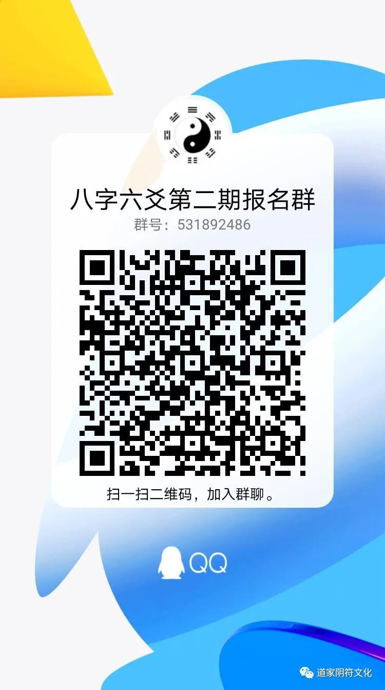 Yidao Lineage Metaphysics Training — Introductory Courses on BaZi and Liu Yao